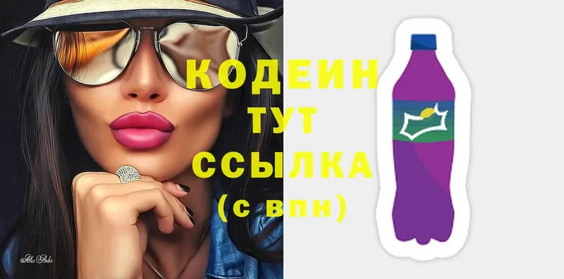 Кодеин Purple Drank  Заволжье 