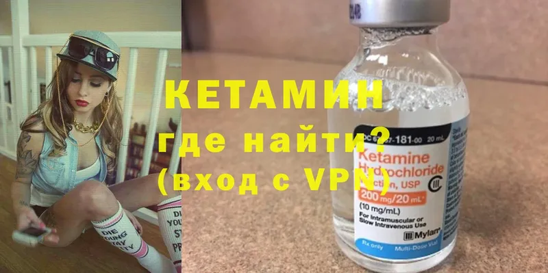 где продают   Заволжье  КЕТАМИН VHQ 